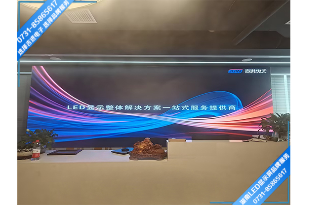 長沙高新開發(fā)區(qū)興工科技園某企業(yè)智能會(huì)議室LED顯示屏