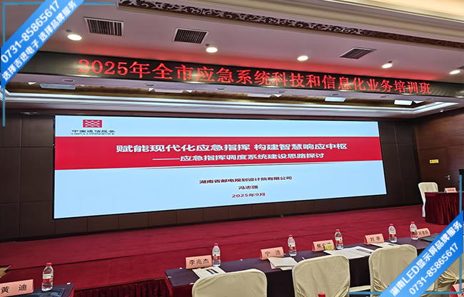 長沙岳麓區(qū)某酒店大型會(huì)議廳LED顯示屏