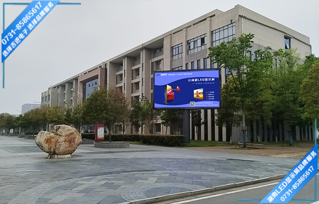 常德某高等?？茖W(xué)校戶外LED顯示屏